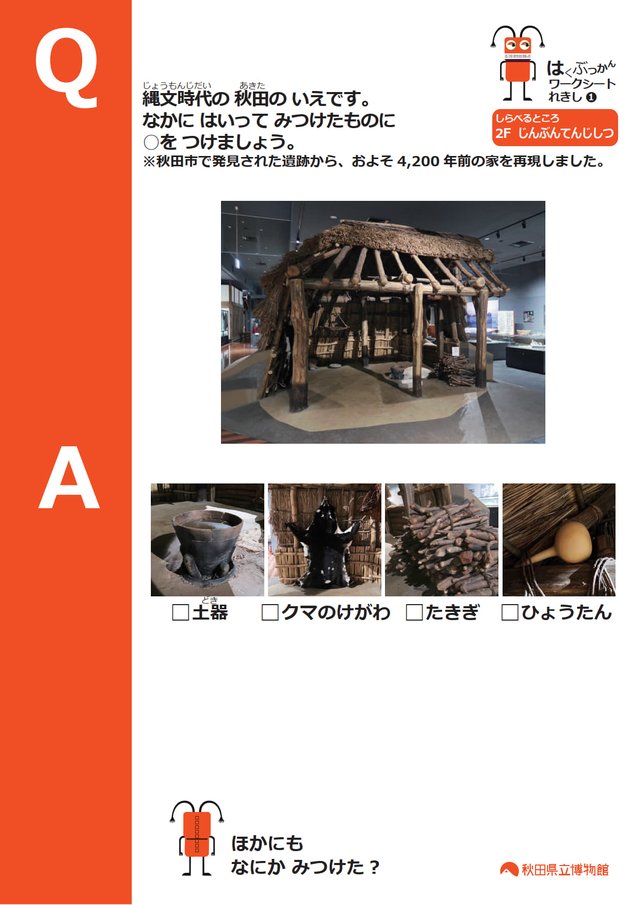 イラスト:楽楽たんけんシート見本