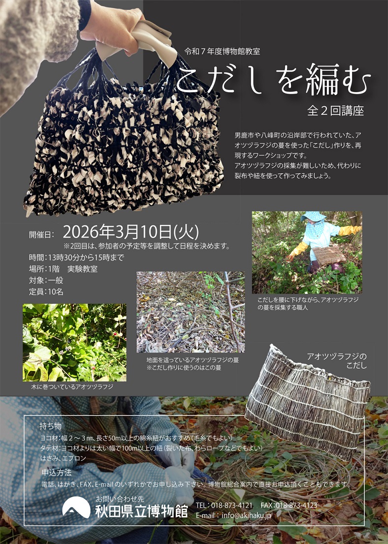 イラスト：2025年度博物館教室：こだしを編む