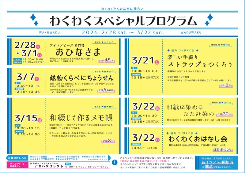 イラスト：わくわくたんけん室 3月のスペシャルプログラムフライヤー