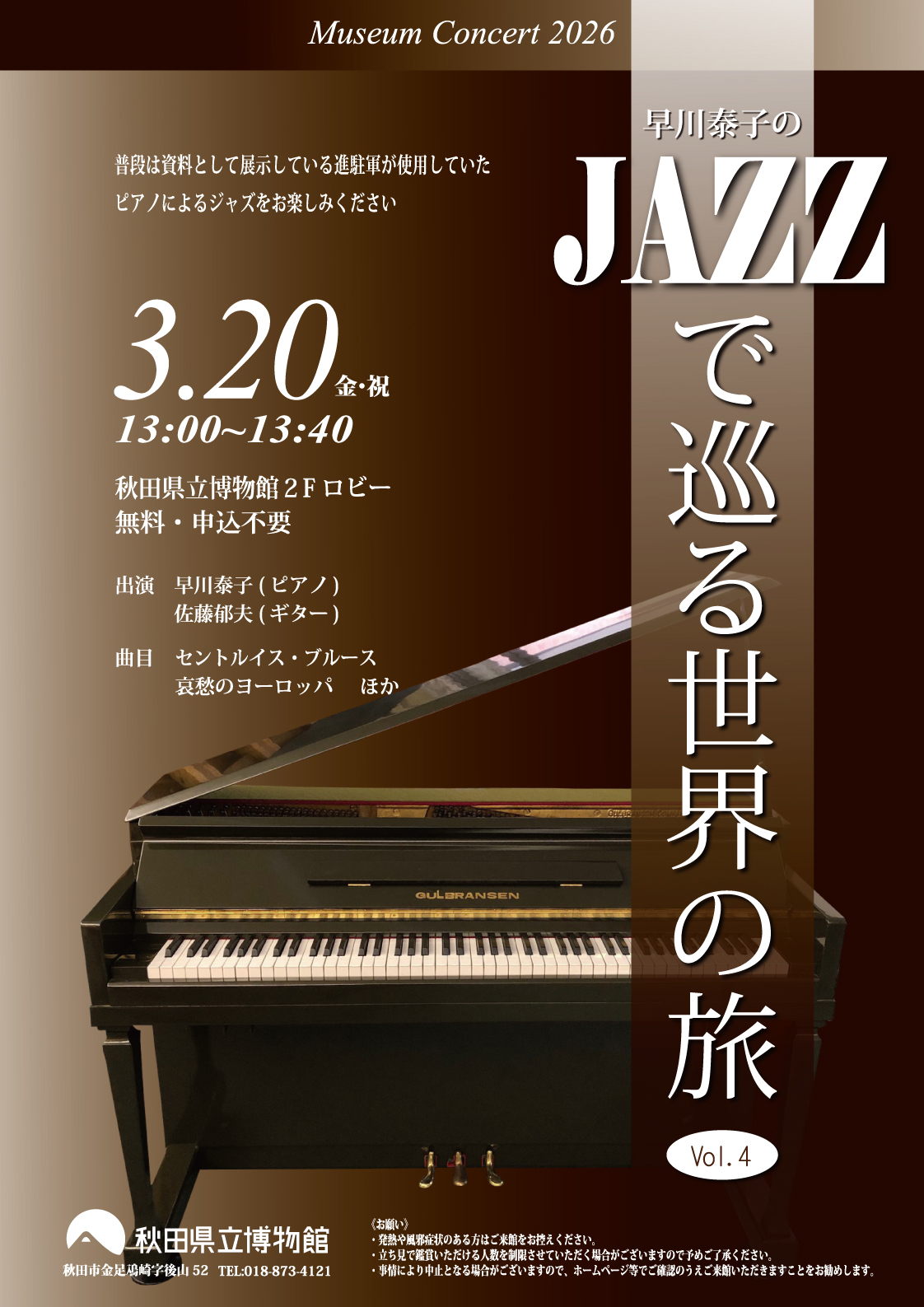 フライヤー：ミュージアムコンサート2026