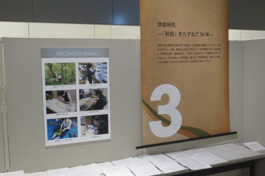 写真：展示風景　企画展　秋田県博50年のあゆみ