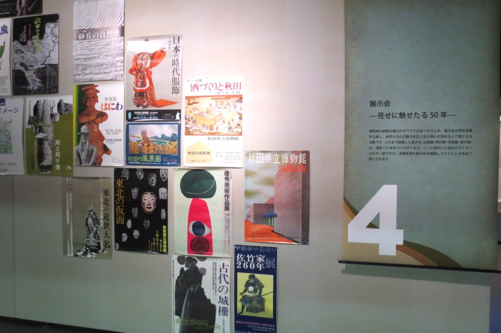写真：展示風景　企画展　秋田県博50年のあゆみ