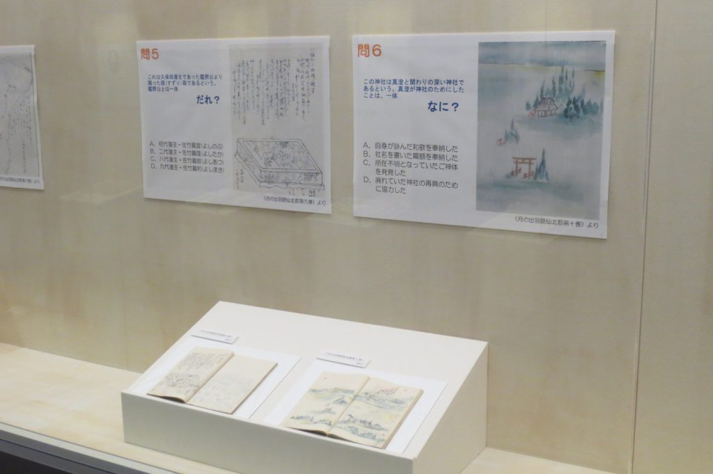 写真:展示風景 真澄コーナー展 真澄クイズ 仙北郡