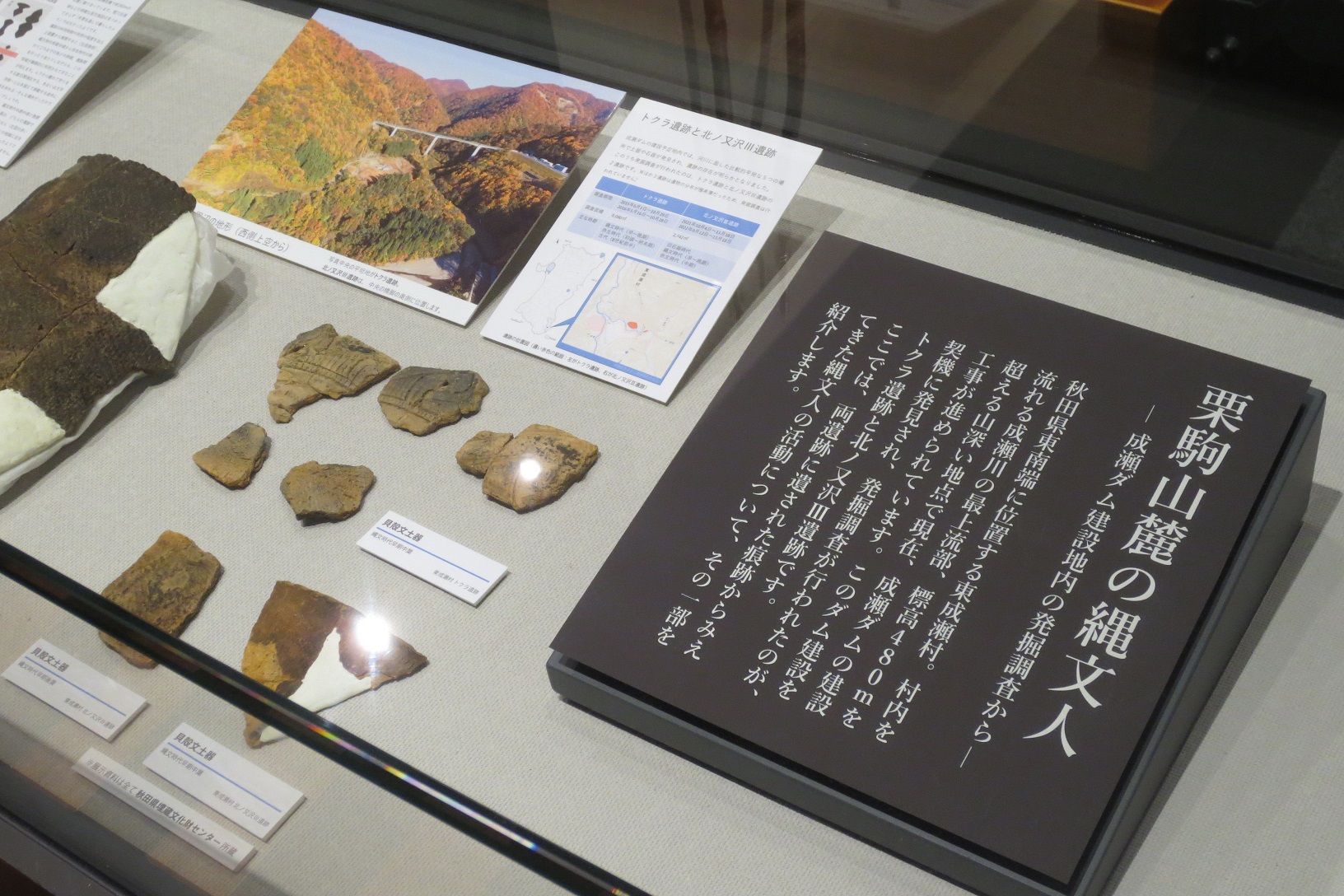 写真：展示風景　栗駒山麓の縄文人