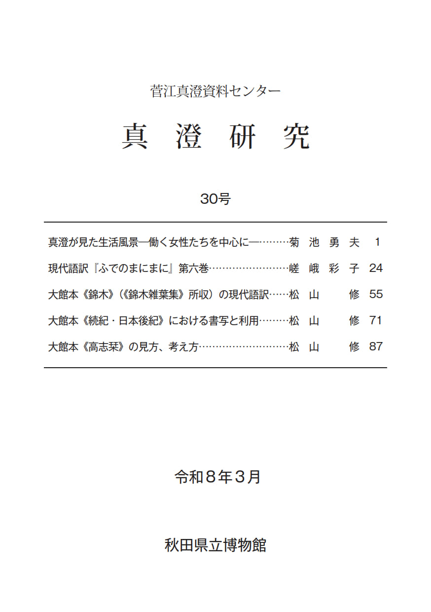 イラスト：真澄研究30号表紙