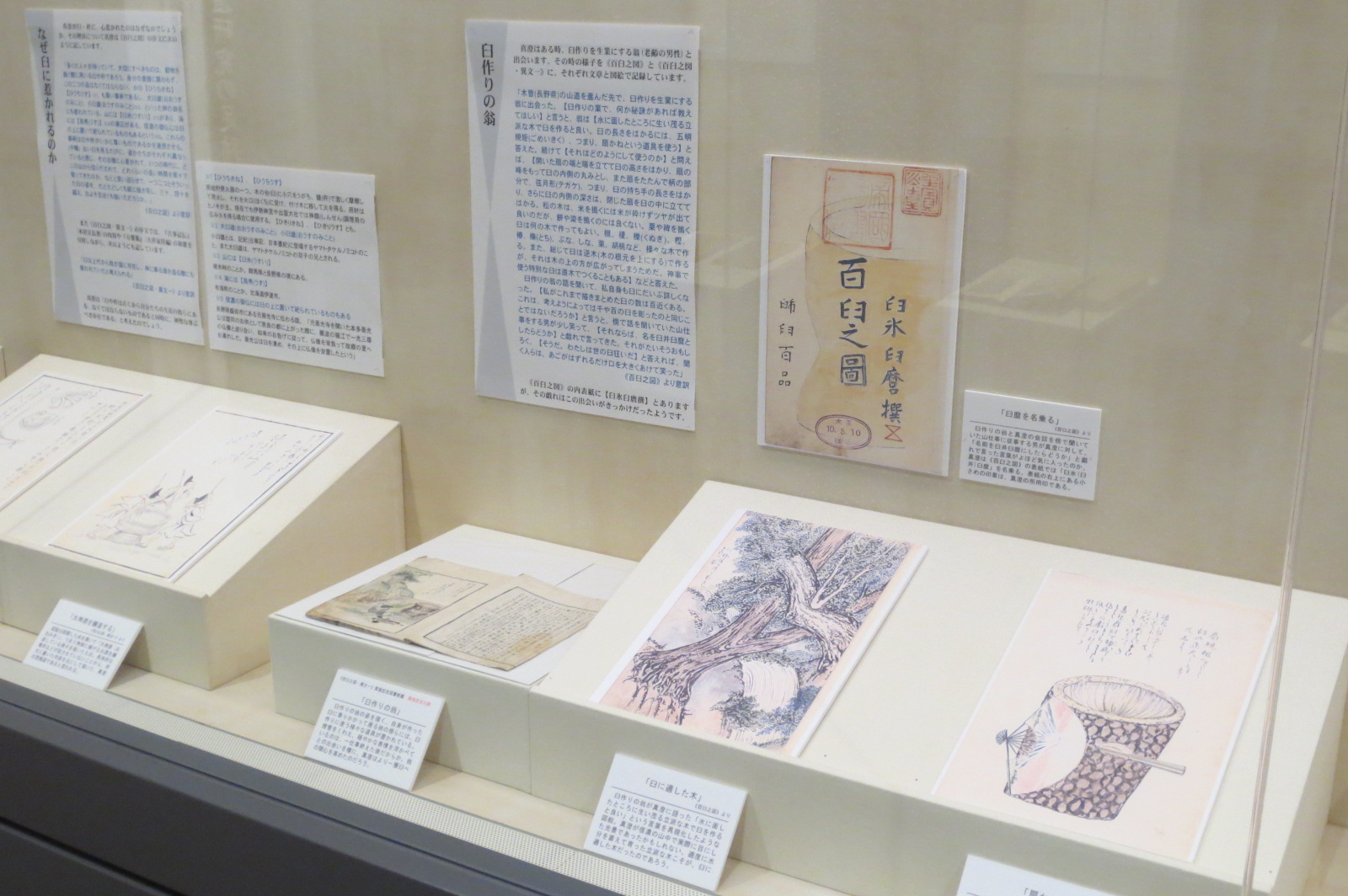 写真：展示風景　真澄コーナー展　真澄臼語り