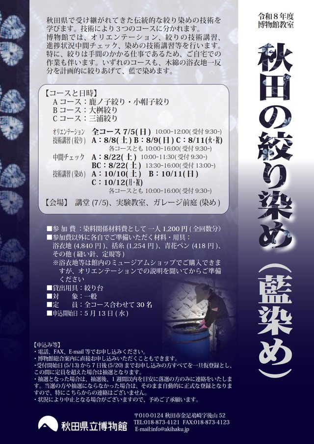 イラスト：2026年度博物館教室：秋田の絞り染め