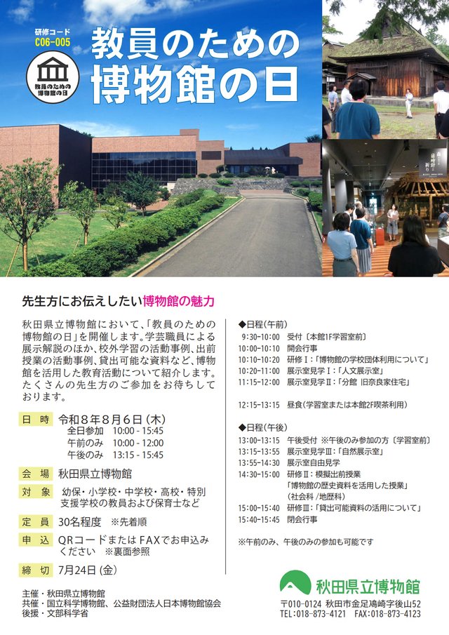 イラスト：令和8年度教員のための博物館の日　フライヤー