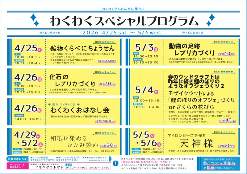 イラスト：わくわくたんけん室 春のスペシャルプログラムフライヤー