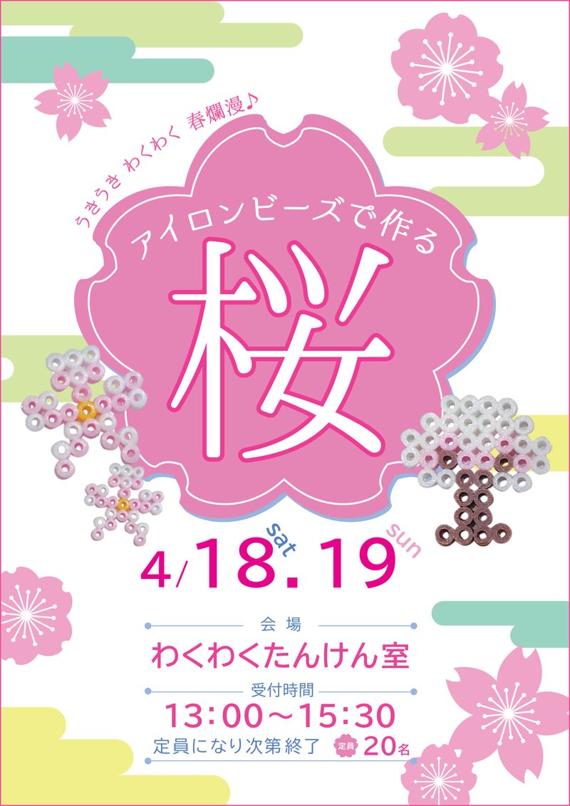 イラスト：アイロンビーズで作る桜ライヤー