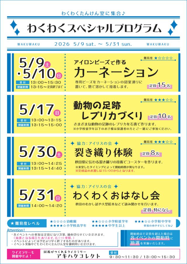 イラスト：わくわくたんけん室 5月のスペシャルプログラムフライヤー