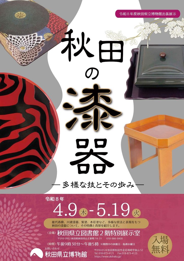 ポスター：出張展　秋田の漆器