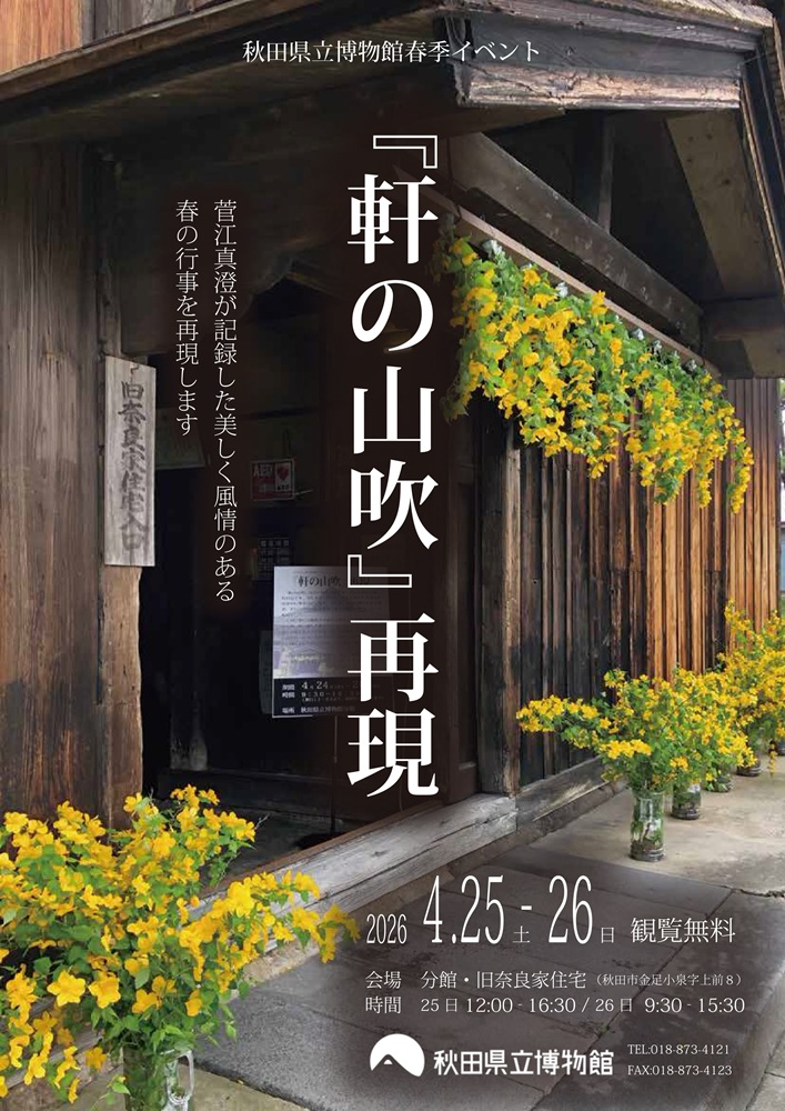 画像：イベント　軒の山吹再現　フライヤー