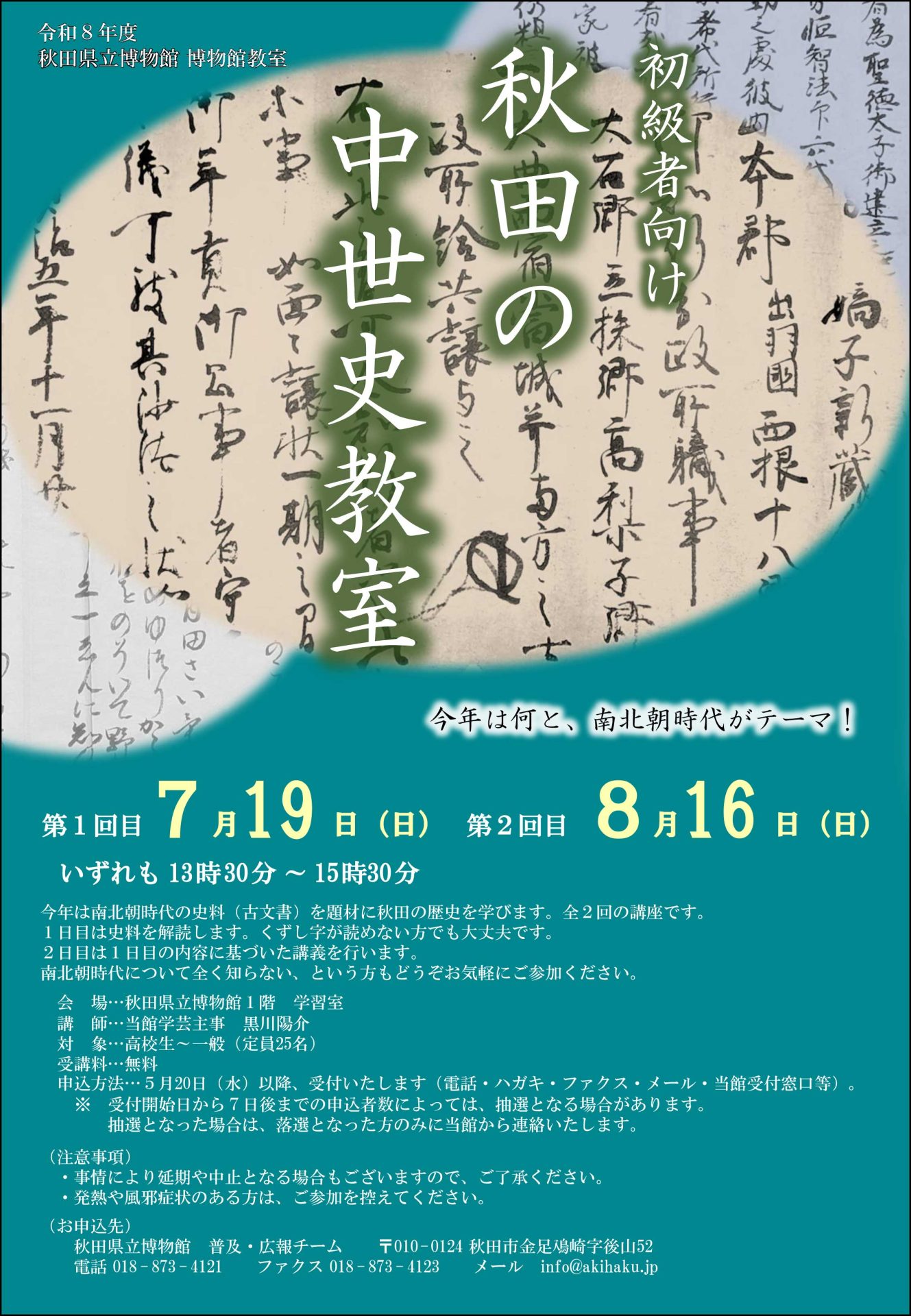 イラスト：2026年度博物館教室：秋田の中世史教室