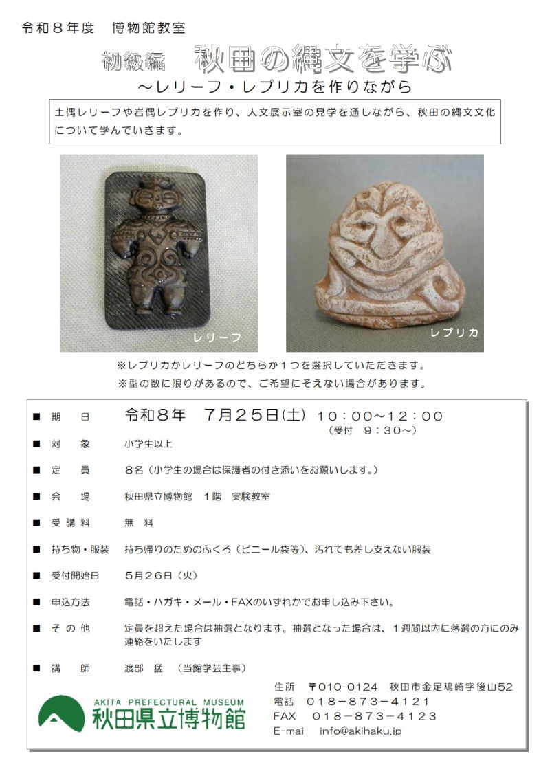 イラスト：2026年度博物館教室：初級編　秋田の縄文を学ぶ