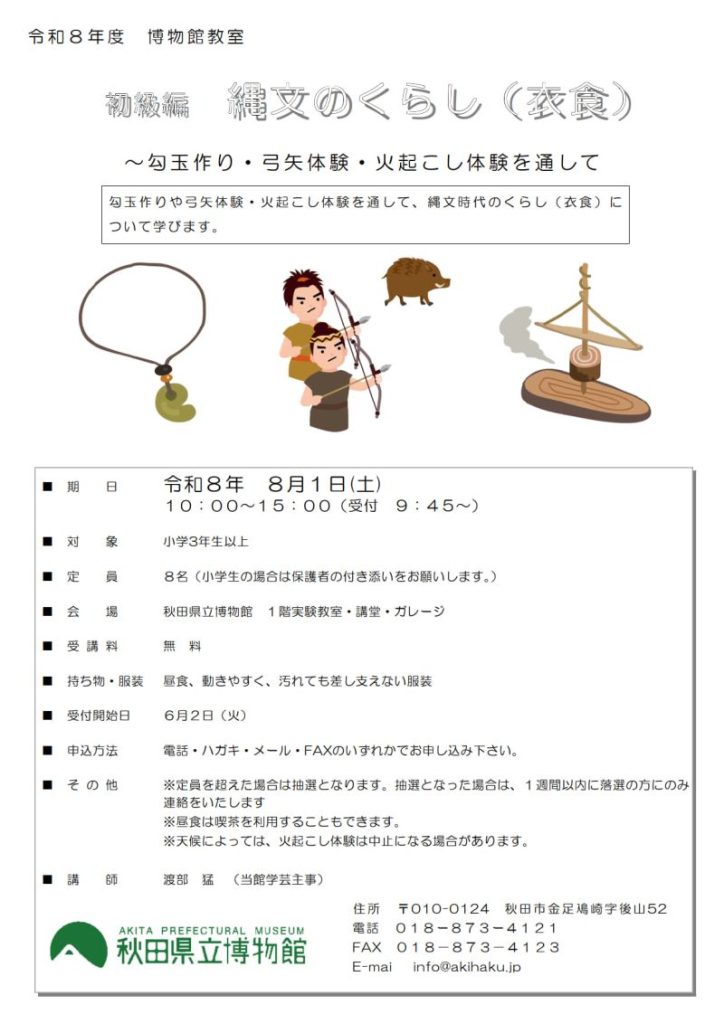 イラスト:2026年度博物館教室:初級編 縄文のくらし