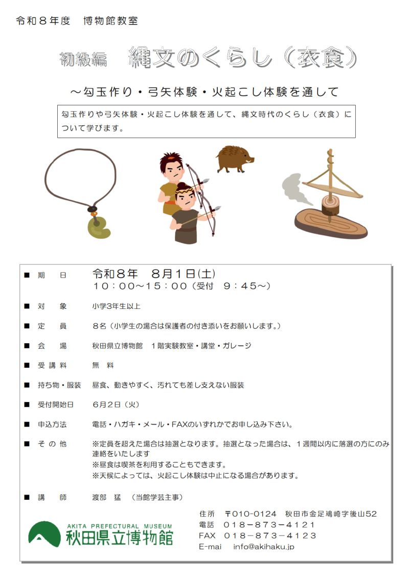 イラスト：2026年度博物館教室：初級編　縄文のくらし
