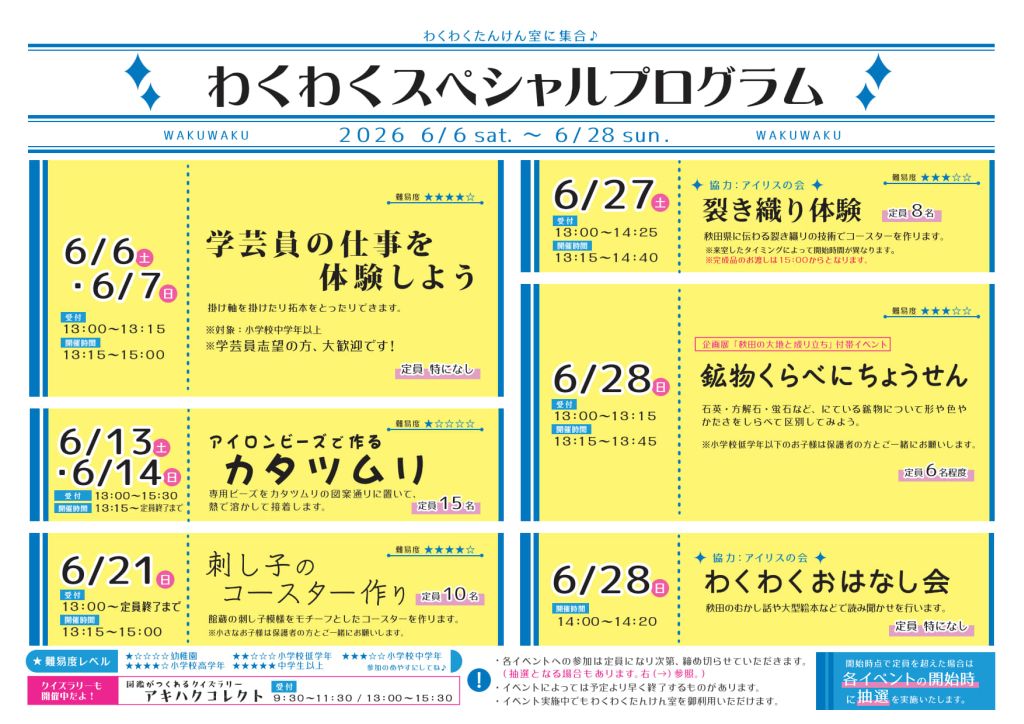 イラスト：わくわくたんけん室 6月のスペシャルプログラムフライヤー
