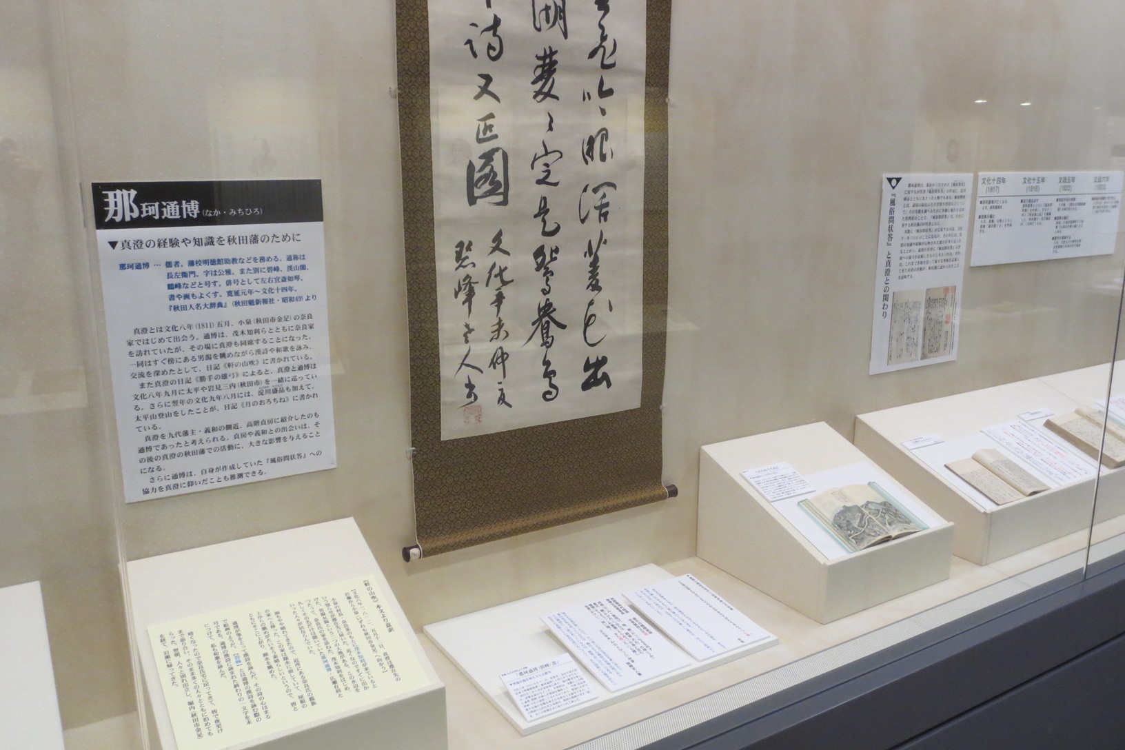 写真：展示風景　真澄コーナー展　秋田藩と真澄