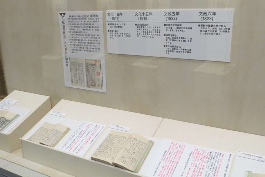 写真:展示風景 真澄コーナー展 秋田藩と真澄
