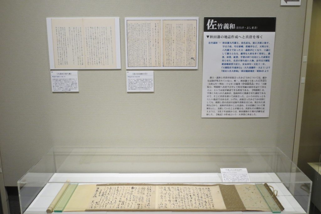 写真:展示風景 真澄コーナー展 秋田藩と真澄