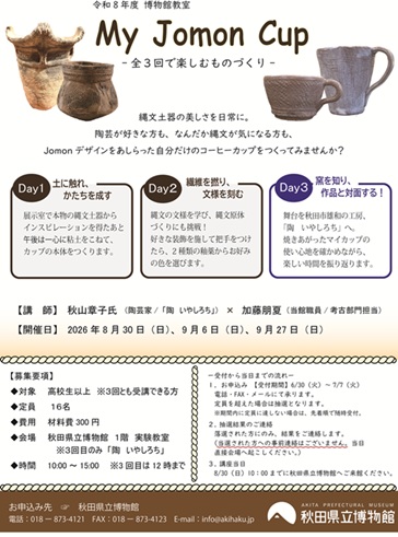 イラスト：2026年度博物館教室：My Jomon Cup