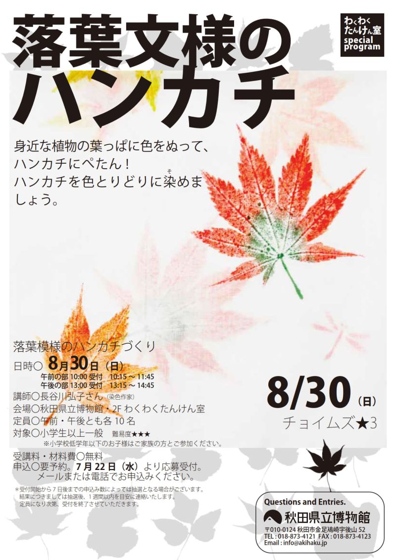 イベント：落葉模様のハンカチづくり