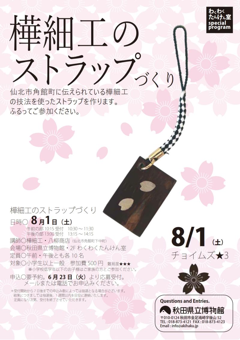 イラスト：樺細工のストラップづくり