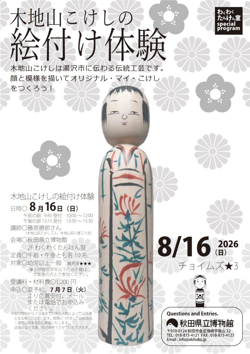 イベント：木地山こけしの絵付け体験