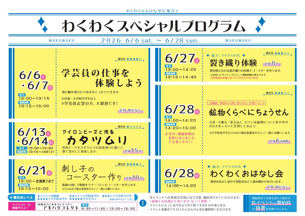 イラスト：わくわくたんけん室 6月のスペシャルプログラムフライヤー