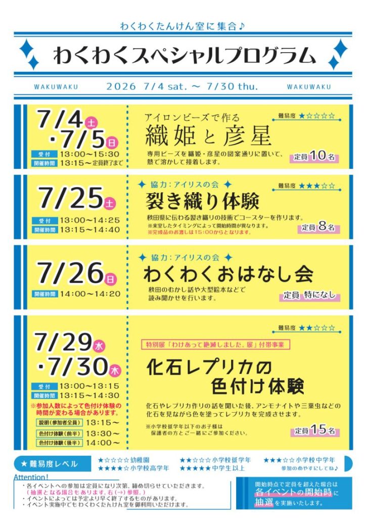 イラスト：わくわくたんけん室 7月のスペシャルプログラムフライヤー