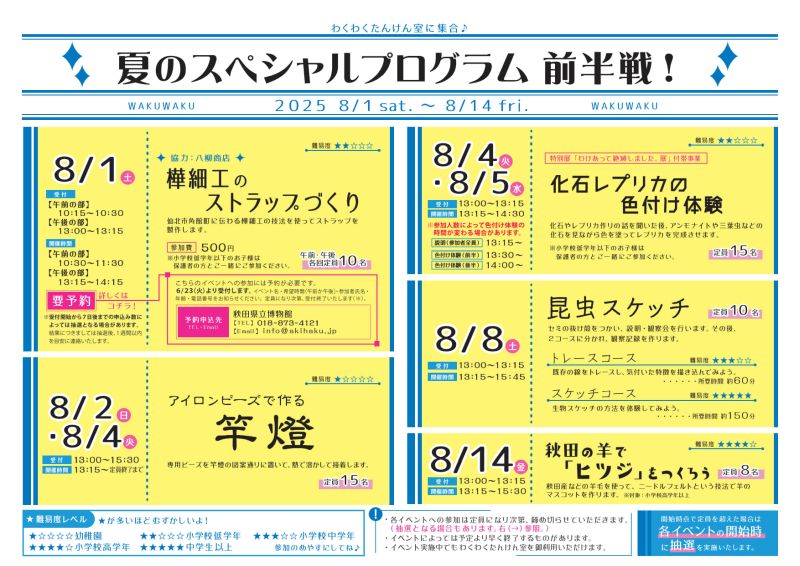 イラスト：わくわくたんけん室 8月前半のスペシャルプログラムフライヤー