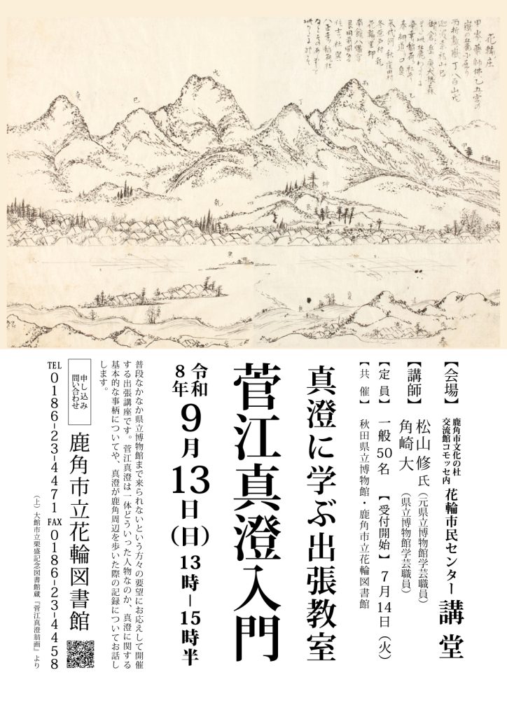 イラスト：2026年度博物館教室：真澄に学ぶ出張教室