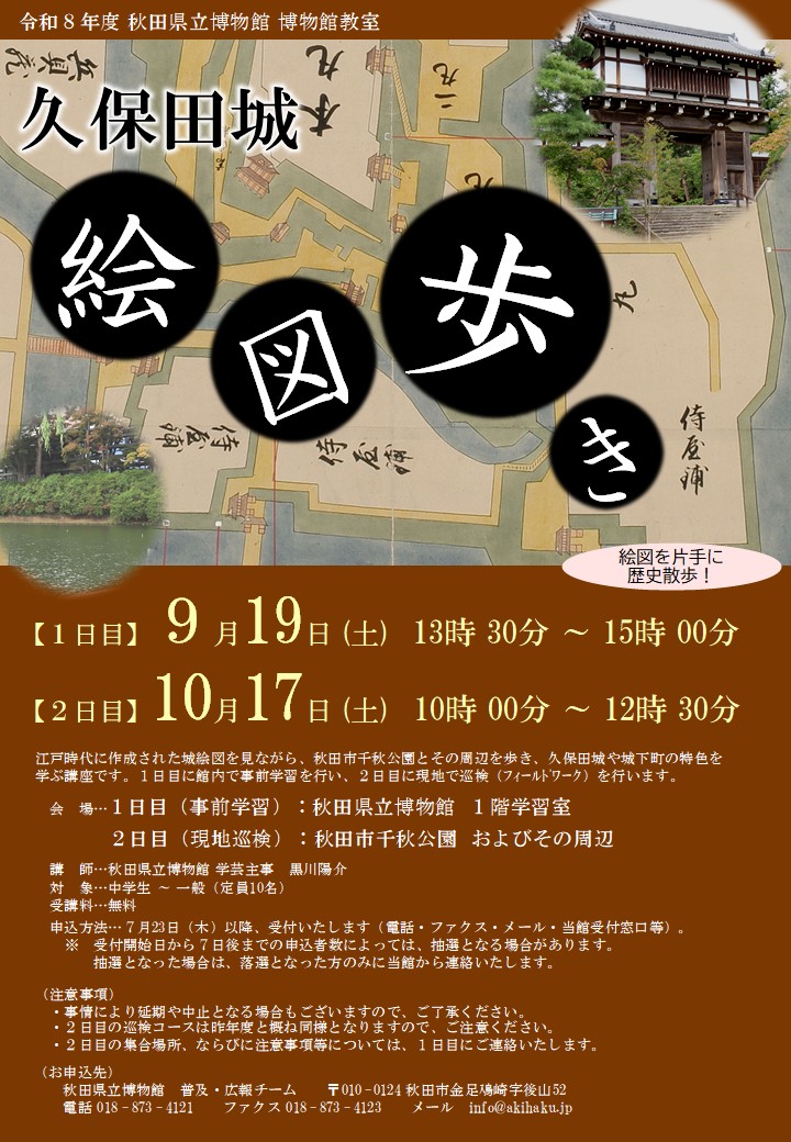 イラスト：2026年度博物館教室：久保田城絵図歩き