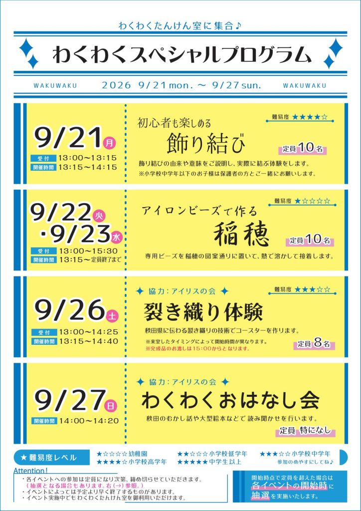 イラスト:わくわくたんけん室 9月のスペシャルプログラムフライヤー