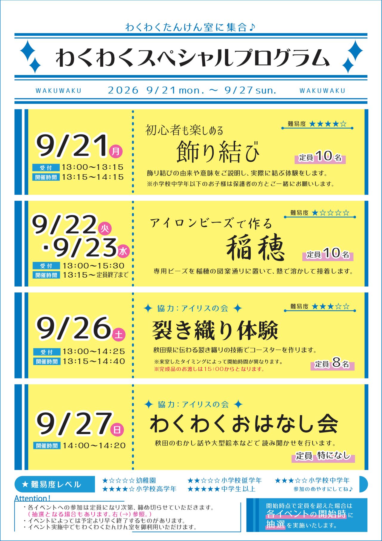 イラスト：わくわくたんけん室 9月のスペシャルプログラムフライヤー