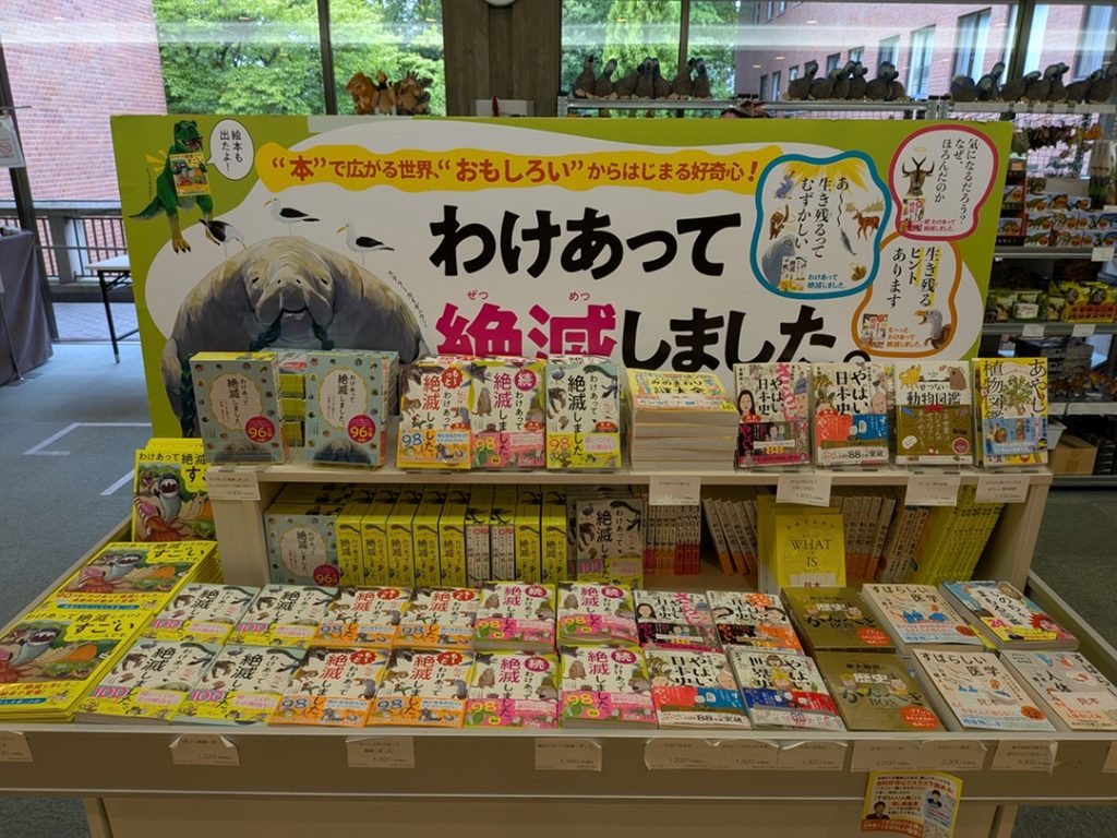 写真:特別展 わけあって絶滅しました。展 グッズショップ
