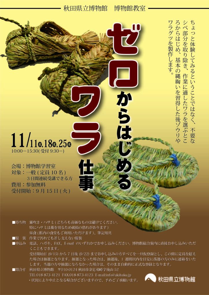 イラスト：2026年度博物館教室：ゼロからはじめるワラ仕事