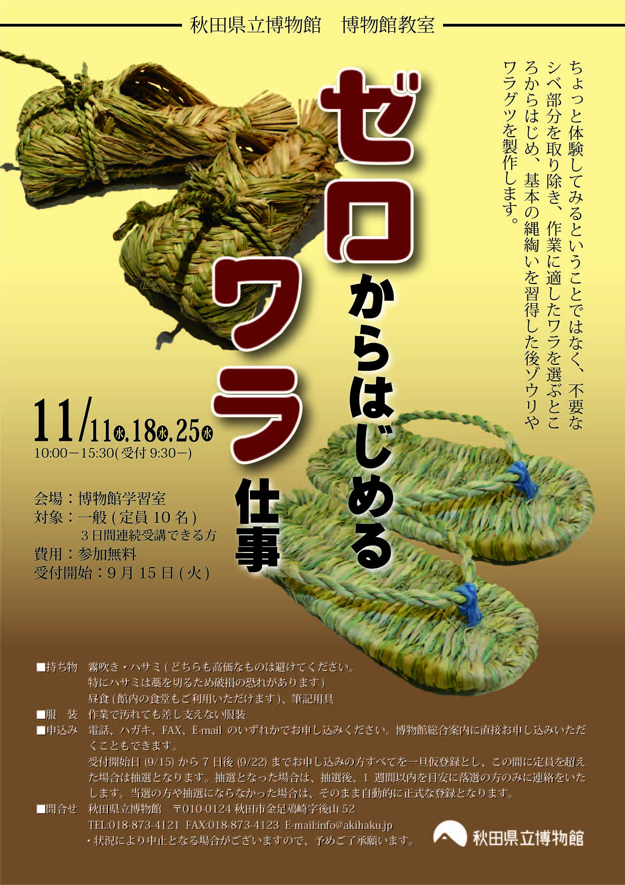 イラスト：2026年度博物館教室：ゼロからはじめるワラ仕事