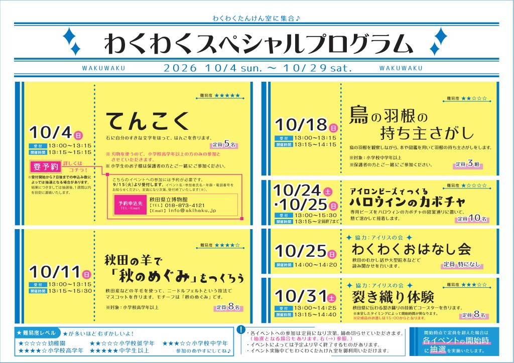 イラスト：わくわくたんけん室 10月のスペシャルプログラムフライヤー