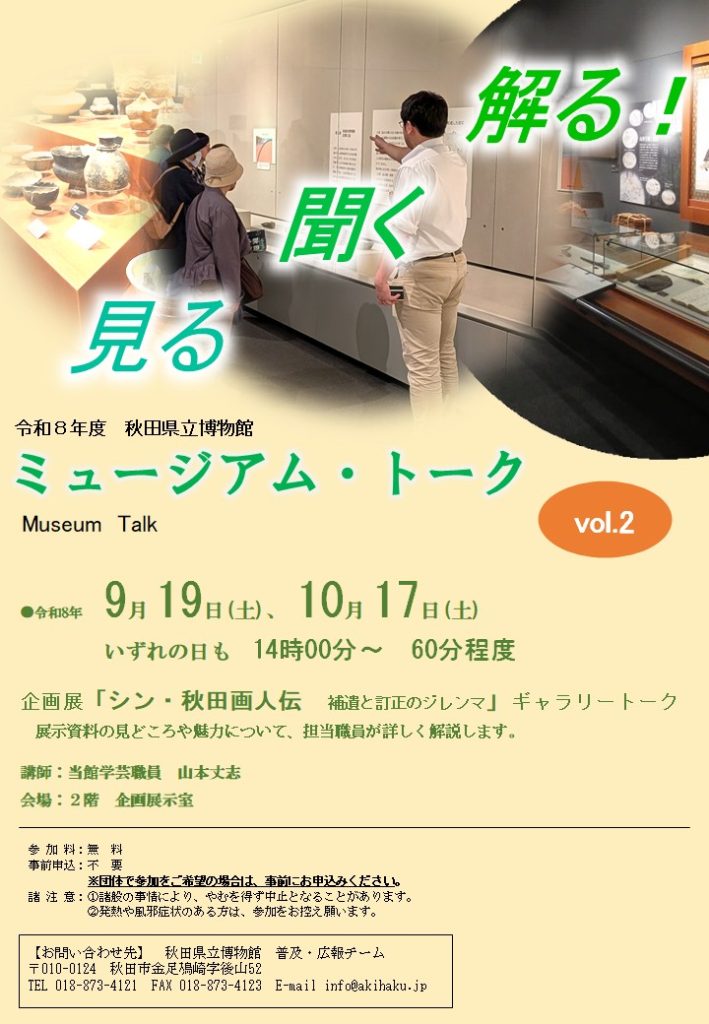 イラスト:ミュージアムトークvol.2フライヤー