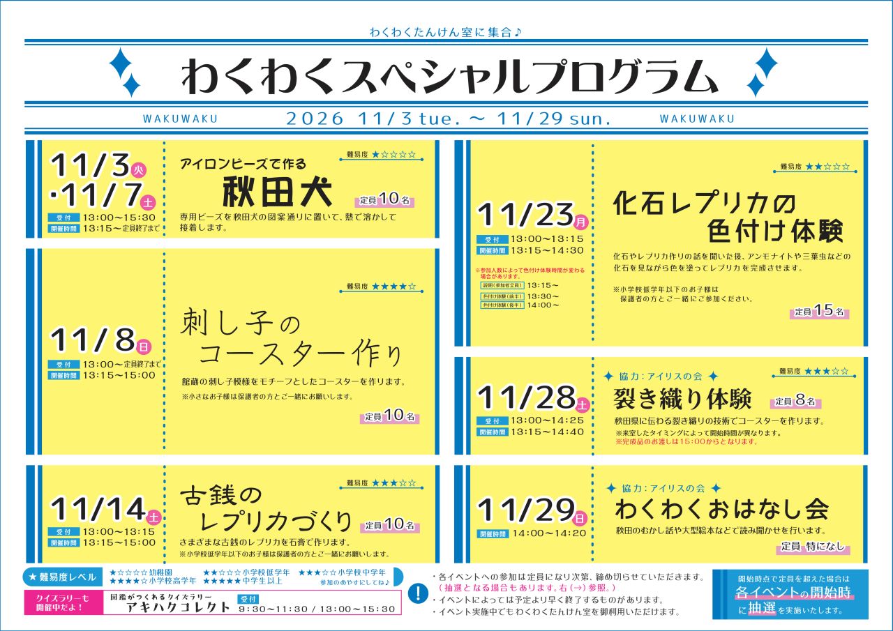 イラスト：わくわくたんけん室 11月のスペシャルプログラムフライヤー