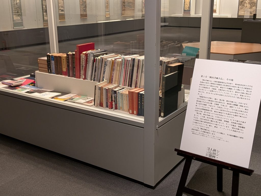 写真：展示風景　企画展　シン秋田画人伝