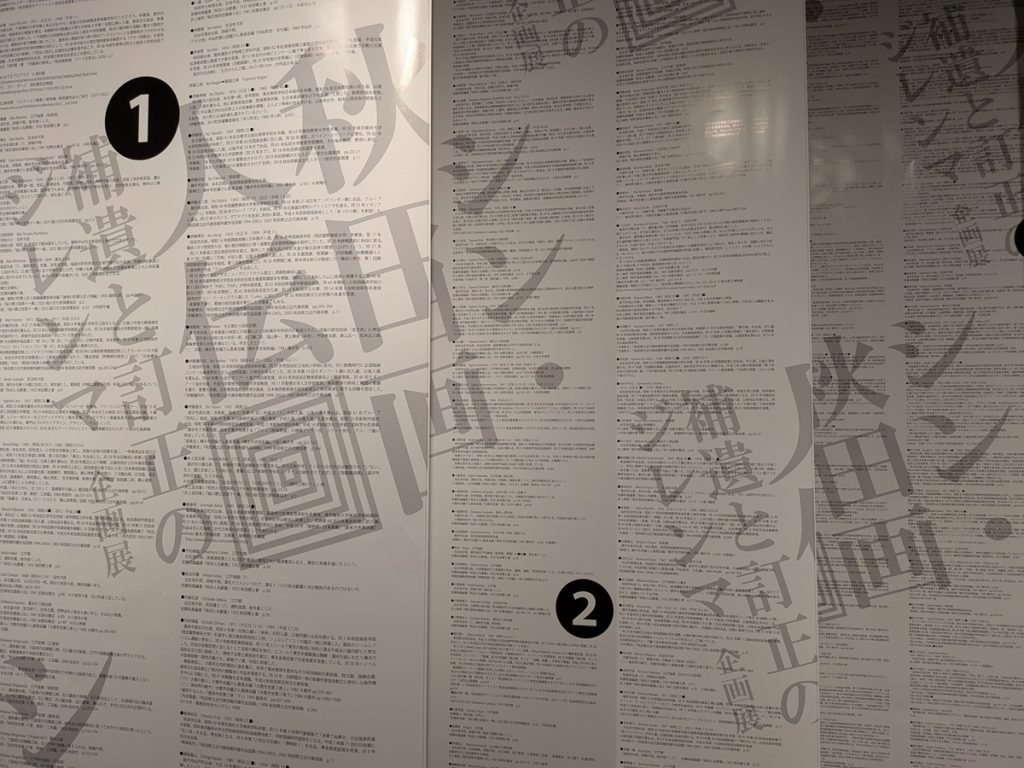 写真：展示風景　企画展　シン秋田画人伝