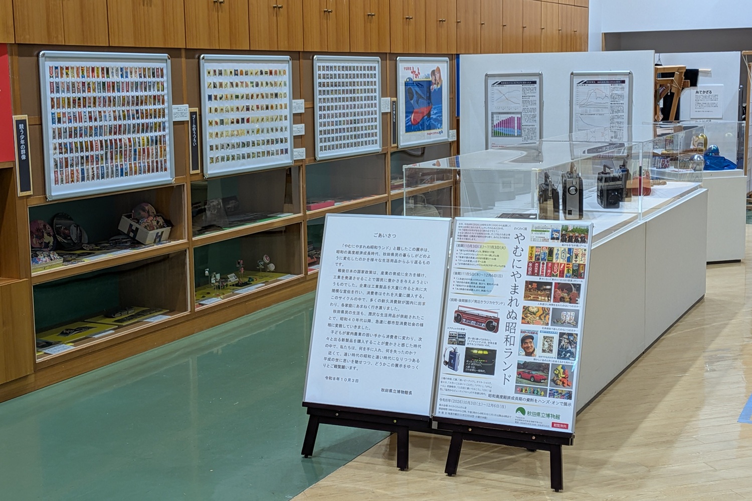 写真：展示風景　やむにやまれぬ昭和ランド