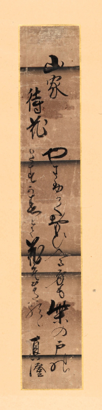 詠歌題「山家待花」