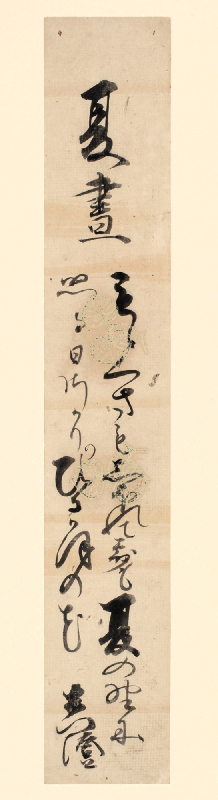 詠歌題「夏昼」