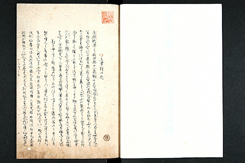 上津野の花 他