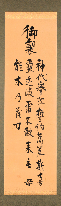 御製