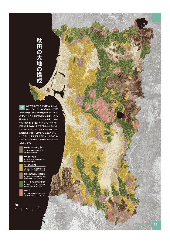 大地の構成